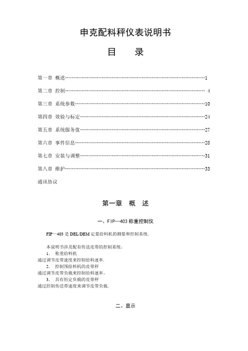 申克配料秤仪表使用说明书