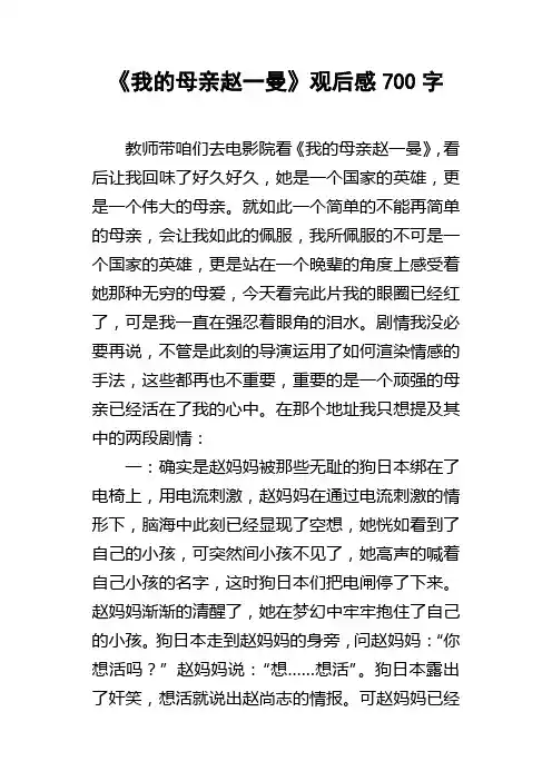 我的母亲赵一曼观后感700字