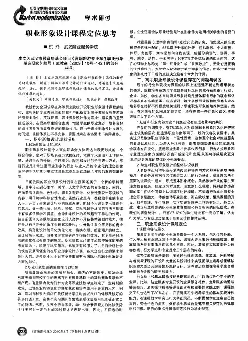 职业形象设计课程定位思考