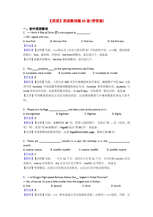 【英语】英语数词题20套(带答案)