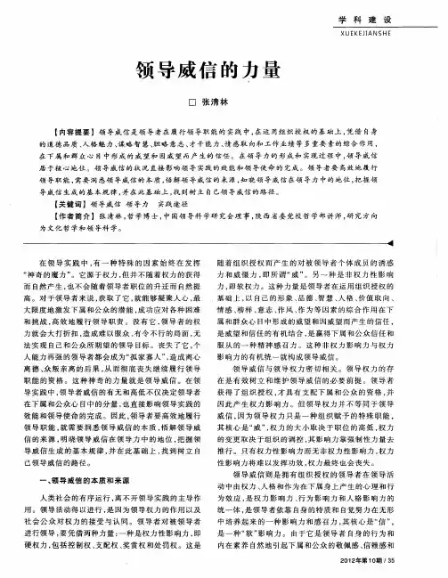 领导威信的力量