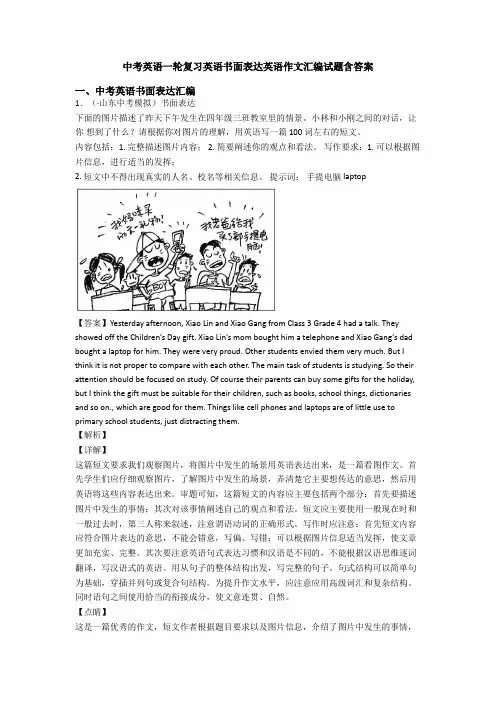 中考英语一轮复习英语书面表达英语作文汇编试题含答案