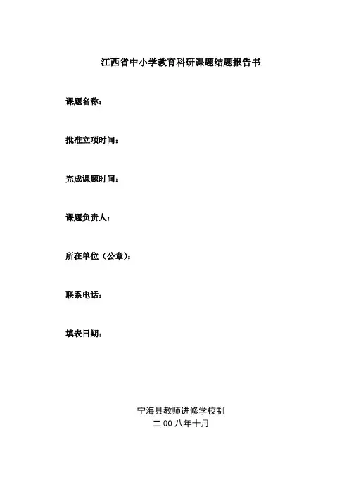 结题报告