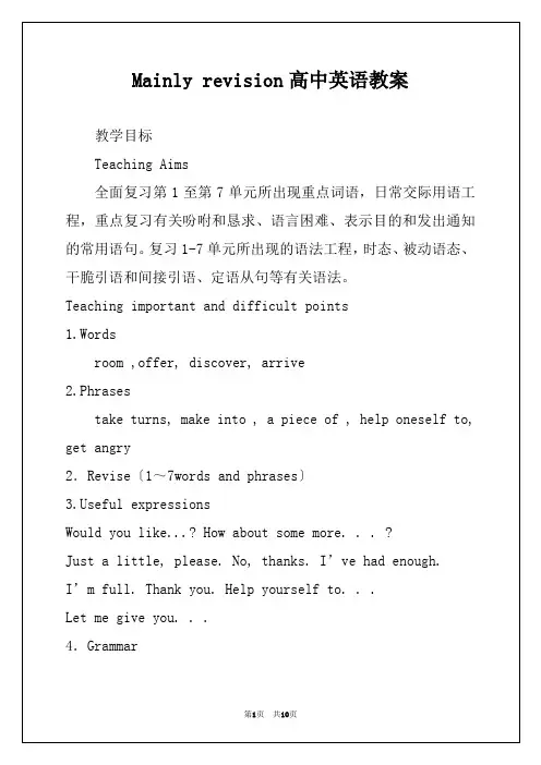 Mainly revision高中英语教案