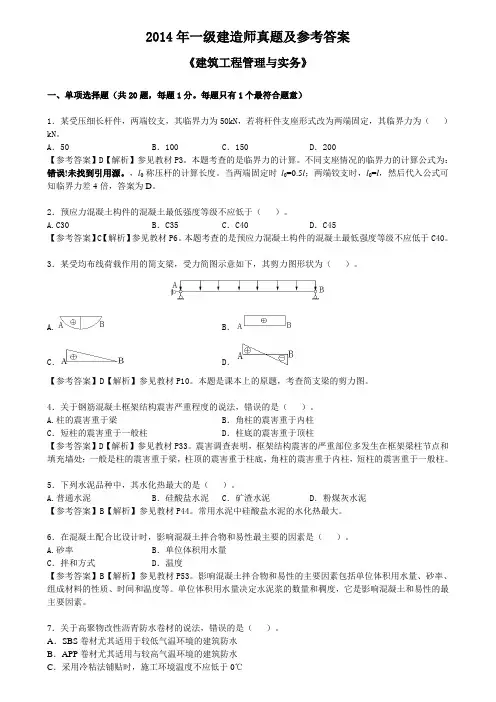 2014年一级建造师真题及参考答案