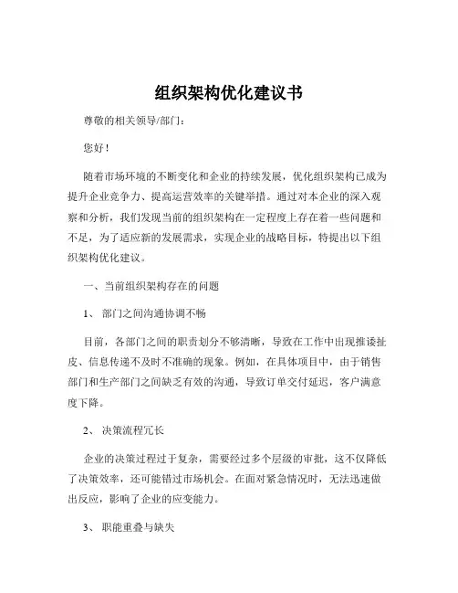 组织架构优化建议书