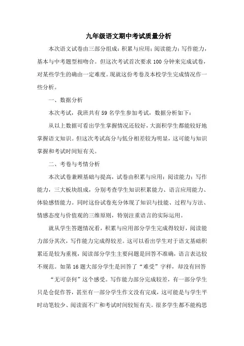 九年级语文期中考试质量分析 (2)