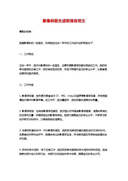 影像科医生述职报告范文 (2)