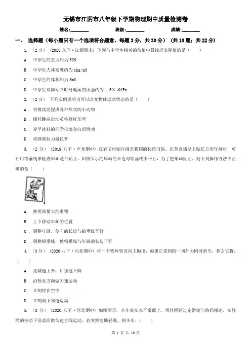 无锡市江阴市八年级下学期物理期中质量检测卷