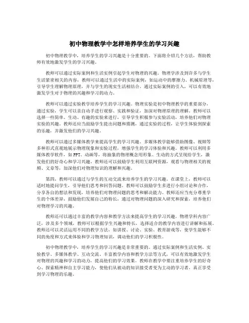 初中物理教学中怎样培养学生的学习兴趣