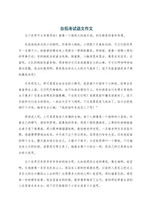 自招考试语文作文