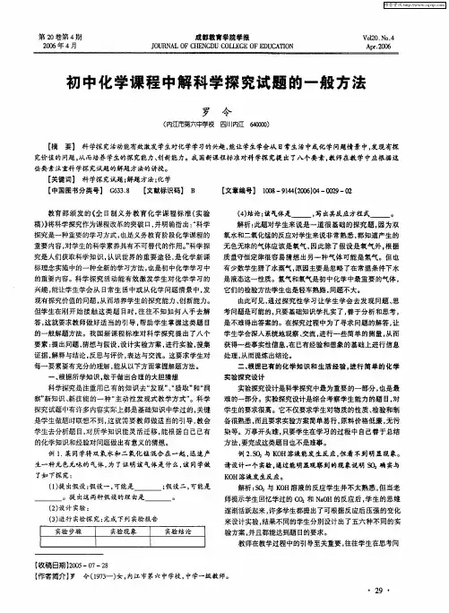 初中化学课程中解科学探究试题的一般方法