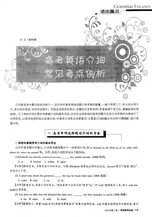 高考英语介词常见考点例析