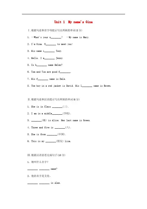 七年级英语上册 Unit 1 My name’s Gina练习题 (新版)人教新目标版