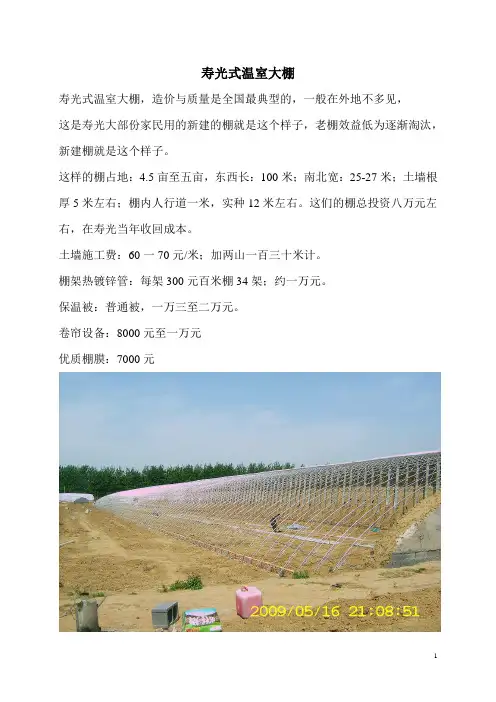 寿光式温室大棚