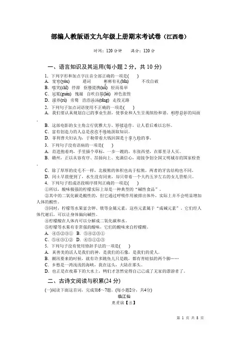部编人教版语文九年级上册期末考试试卷及答案(江西卷)