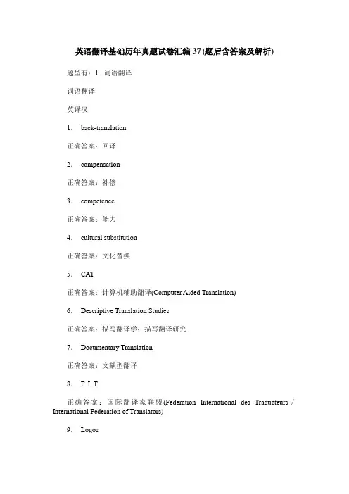 英语翻译基础历年真题试卷汇编37(题后含答案及解析)