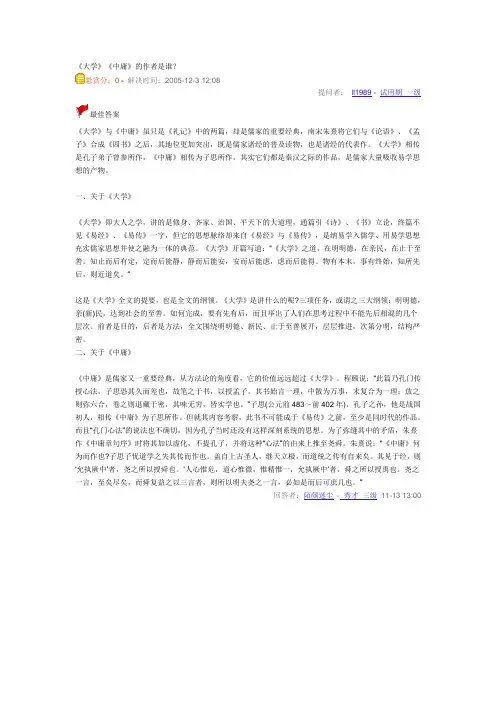 《大学》《中庸》的作者是谁？