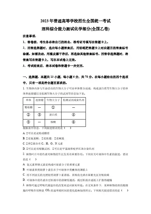 2023年高考全国乙卷理综真题