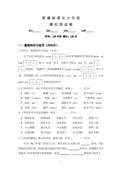 部编版语文六年级小升初考试卷(附答案)