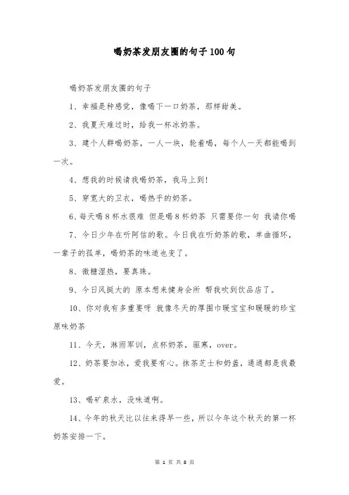 喝奶茶发朋友圈的句子100句