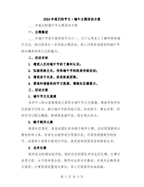 2024年我们的节日·端午主题活动方案