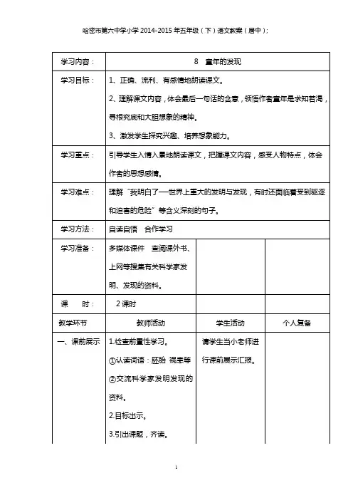8.童年的发现集体备课