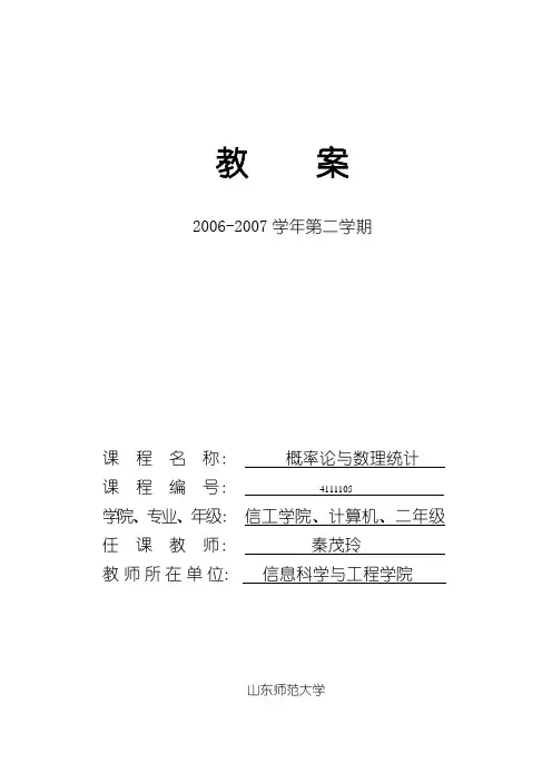 概率统计教案