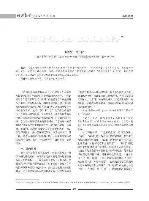 设计地理问题链,驱动课堂深度学