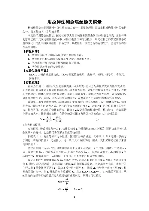 杨氏模量实验-实验说明