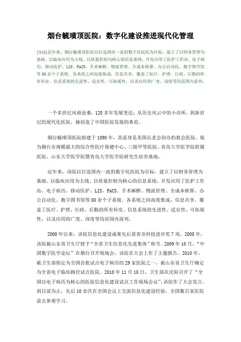 烟台毓璜顶医院成功案例