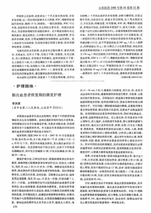 脑出血患者恢复期的康复护理