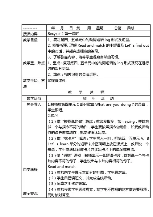 2018-2019年PEP人教版小学英语五年级下册：Recycle 2 教案【公开课电子备课】