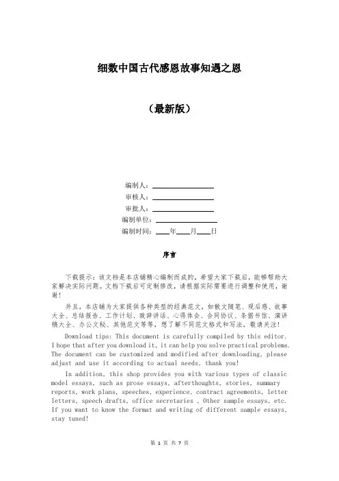 细数中国古代感恩故事知遇之恩