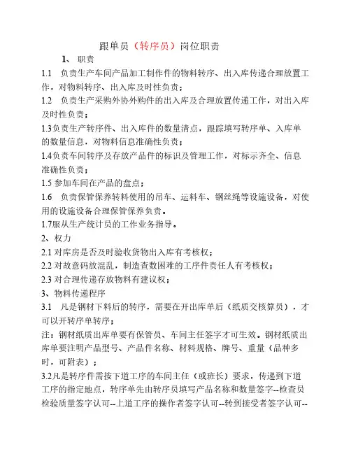 跟单员岗位职责及工作程序