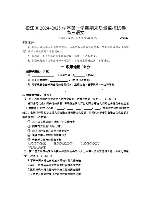 上海市松江区2025届高三一模考试语文试题(含答案)