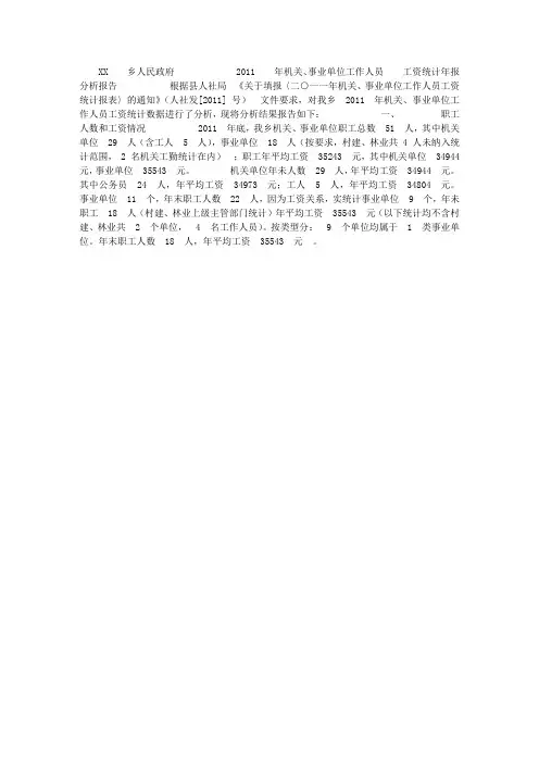 机关、事业单位工作人员工资统计年报分析报告