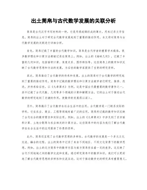 出土简帛与古代数学发展的关联分析