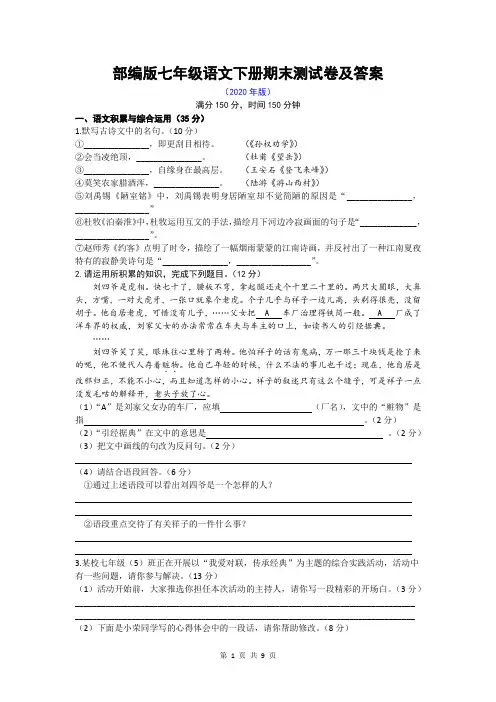 部编版七年级语文下册期末测试卷及答案(2020年版)