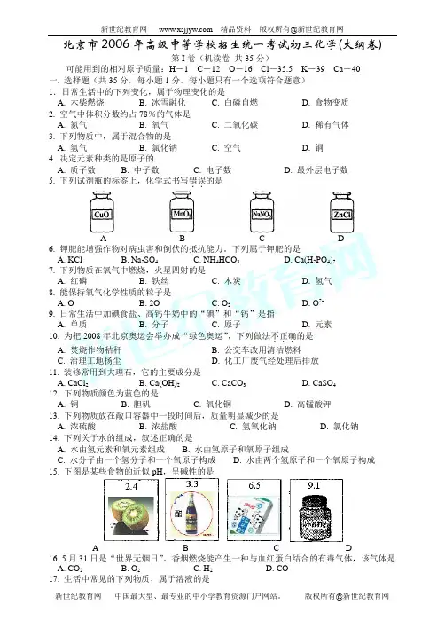 2006年中考化学部分试题103份[下学期]-63