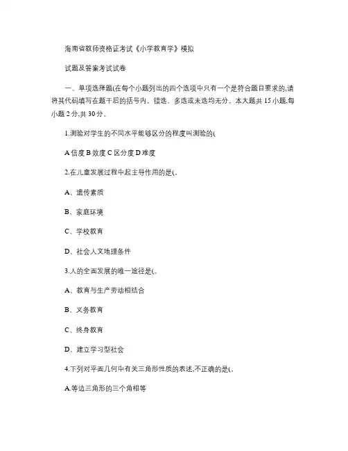 2019年教师资格及教师招考试题(附答案) (159)