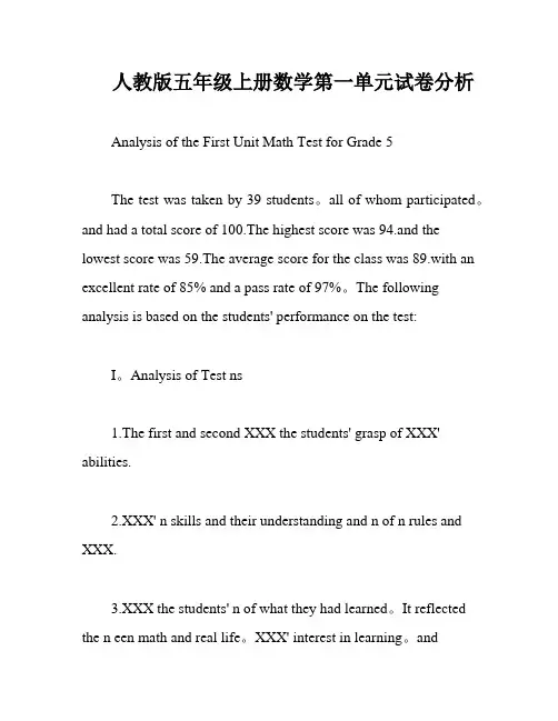 人教版五年级上册数学第一单元试卷分析