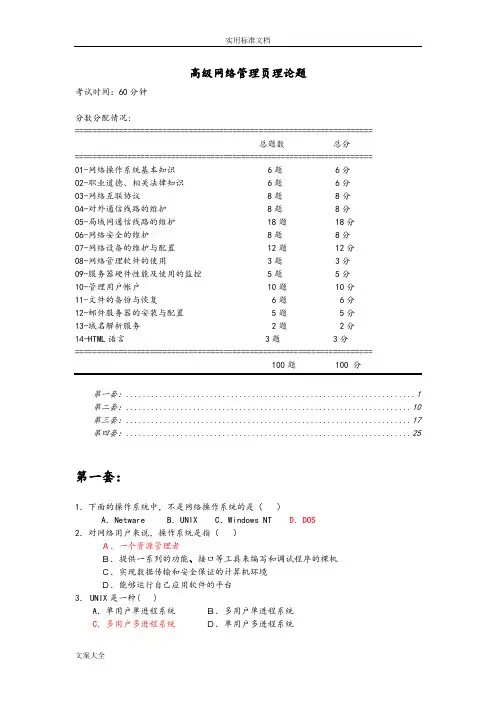 高级网络管理系统员(理论题)+问题详解