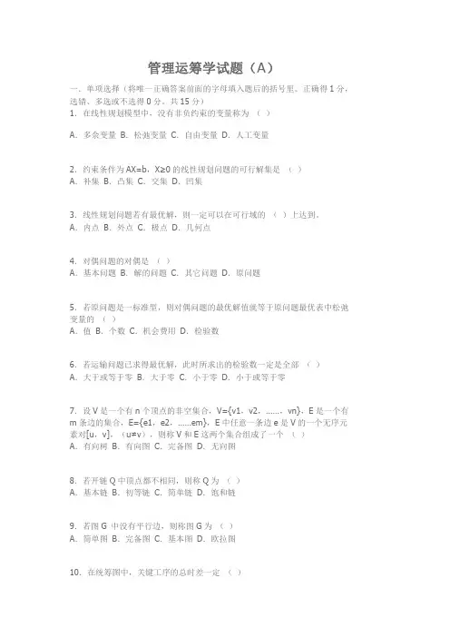 西南交通大学 管理运筹学试题(A)