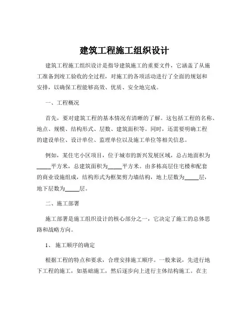 建筑工程施工组织设计