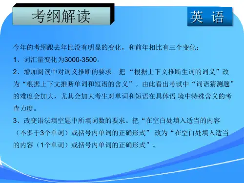 2016高考英语考纲解读课