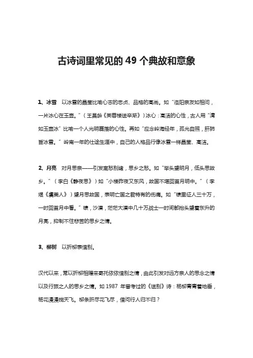 古诗词里常见的49个典故和意象