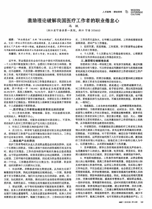 激励理论破解我国医疗工作者的职业倦怠心