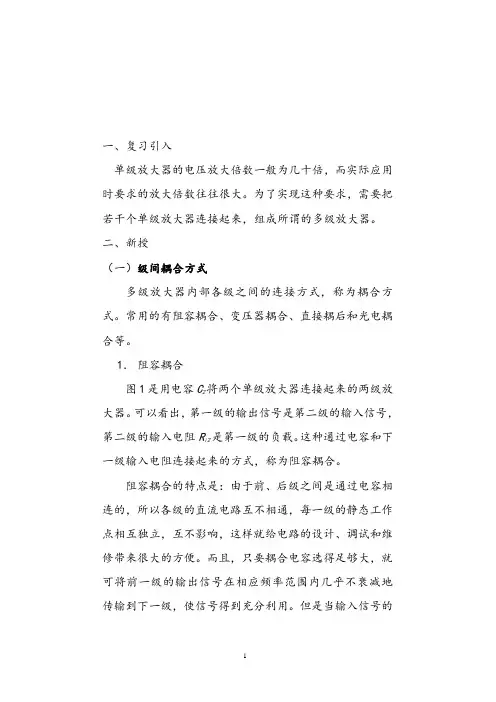 9多级放大电路