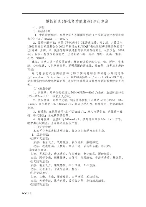 慢性肾衰竭诊疗方案